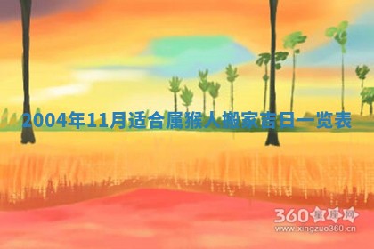 2026年公历3月搬迁黄历择吉