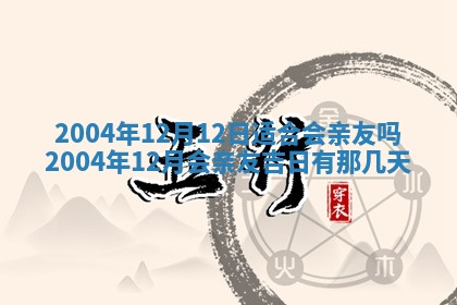 2025年6月9日适合房屋装饰吗,装修吉日查询