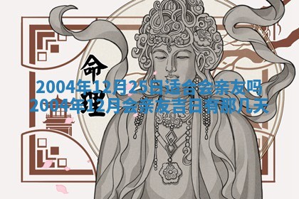 2025年6月9日适合房屋装饰吗,装修吉日查询