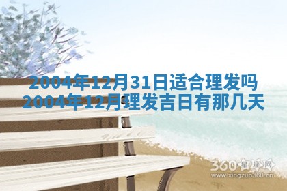 2025年6月27日老黄历适合迎亲吗