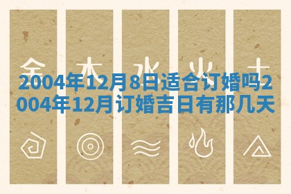 老黄历6月24日：兴工推荐分析,动土吉日推荐