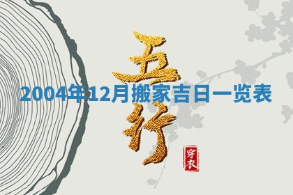 2025年6月27日老黄历适合迎亲吗