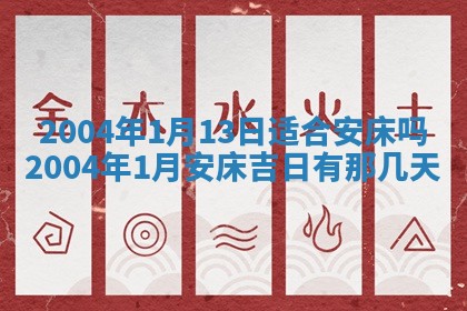 2025年7月10日老黄历适合嫁娶吗