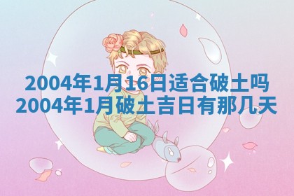 2026年3月婚嫁黄道吉日查询