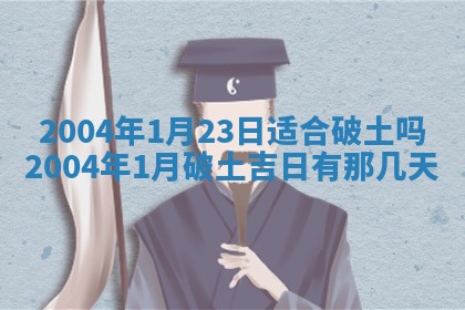 2026年3月婚嫁黄道吉日查询