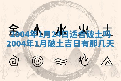 2026年3月婚嫁黄道吉日查询