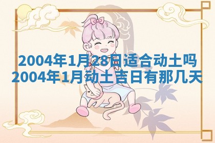 2026年3月婚嫁黄道吉日查询
