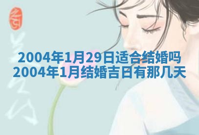 2026年公历3月搬迁黄历择吉