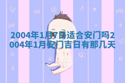 2026年3月婚嫁黄道吉日查询