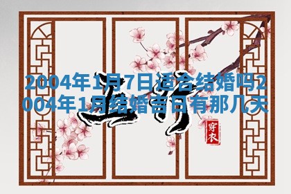 2026年公历3月搬迁黄历择吉