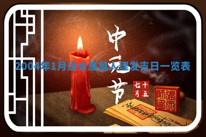 2026年3月婚嫁黄道吉日查询