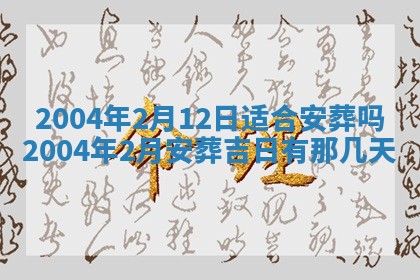2026年公历3月搬迁黄历择吉