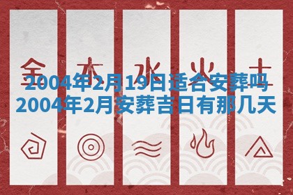 2026年3月婚嫁黄道吉日查询