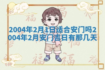 2026年3月婚嫁黄道吉日查询