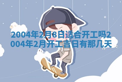 2026年3月份嫁娶的最佳日期