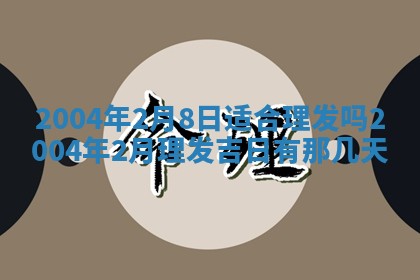 王姓2026年03月02日出生女孩子取名宜用字大全