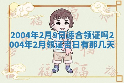 2025年7月10日老黄历适合嫁娶吗