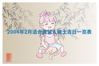 2025年6月9日适合房屋装饰吗,装修吉日查询