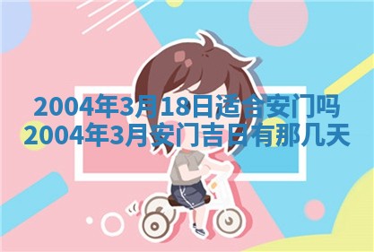 2026年3月婚嫁黄道吉日查询