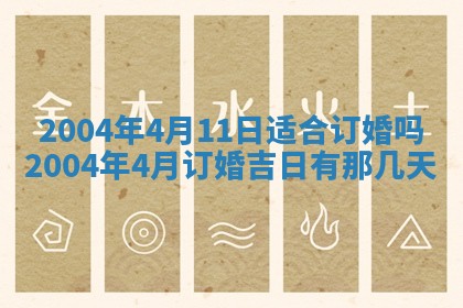 2025年6月9日适合房屋装饰吗,装修吉日查询