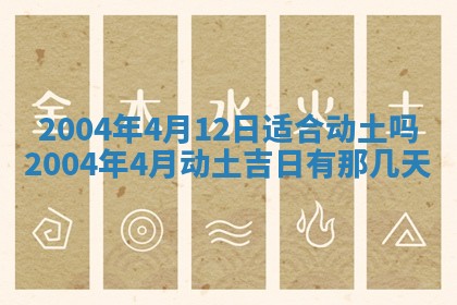 2025年6月9日适合房屋装饰吗,装修吉日查询