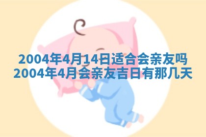 2026年3月婚嫁黄道吉日查询