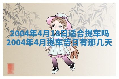 2026年3月婚嫁黄道吉日查询