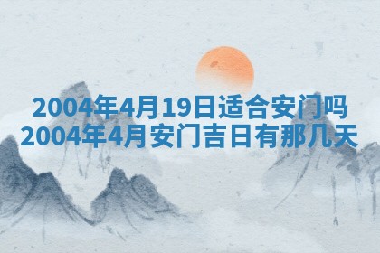 2026年3月婚嫁黄道吉日查询