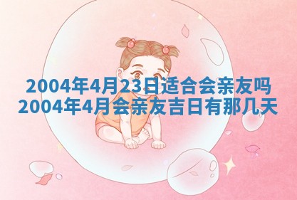 2026年3月婚嫁黄道吉日查询