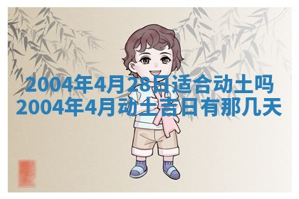 2026年公历3月搬迁黄历择吉