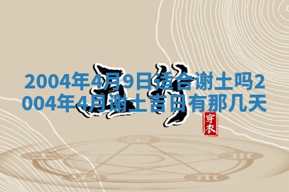 2026年3月婚嫁黄道吉日查询