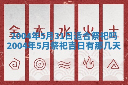 2025年12月31日财神方位详解