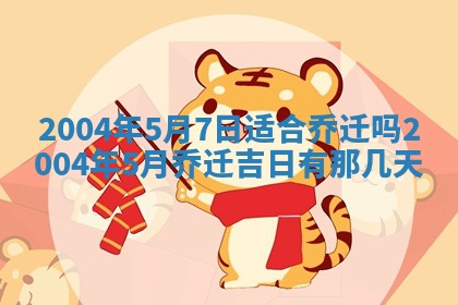 2026年3月份嫁娶的最佳日期