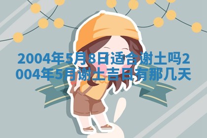 万年历2025年6月19日商铺开张适宜分析