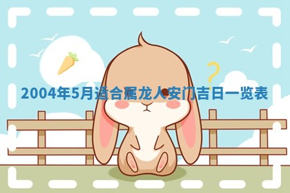 2026年3月婚嫁黄道吉日查询