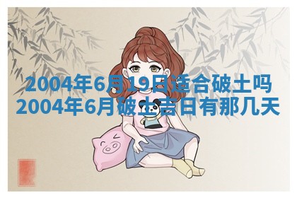 2026年公历3月搬迁黄历择吉
