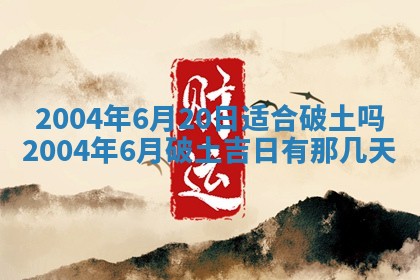 2026年公历3月搬迁黄历择吉