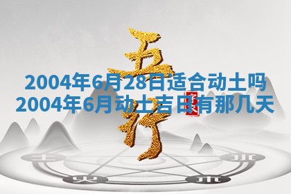 2026年3月婚嫁黄道吉日查询