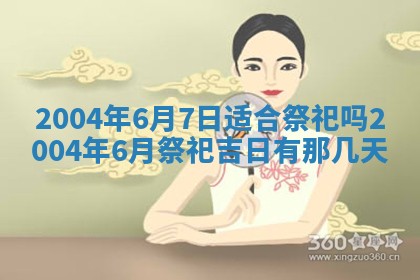 2025年6月9日适合房屋装饰吗,装修吉日查询