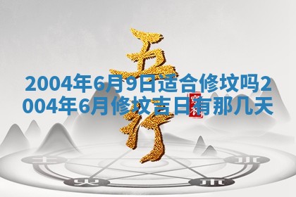 2025年12月31日财神方位详解