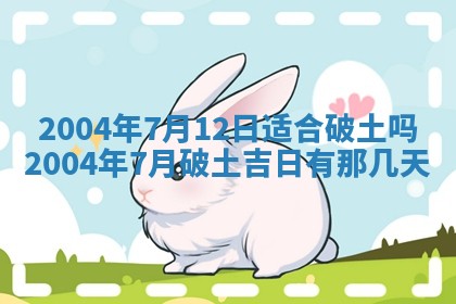 2026年3月婚嫁黄道吉日查询
