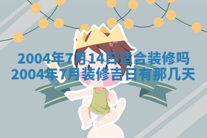 2026年公历3月搬迁黄历择吉