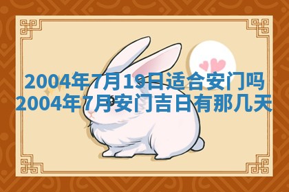 2026年公历3月搬迁黄历择吉