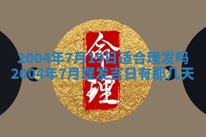 2026年公历3月搬迁黄历择吉