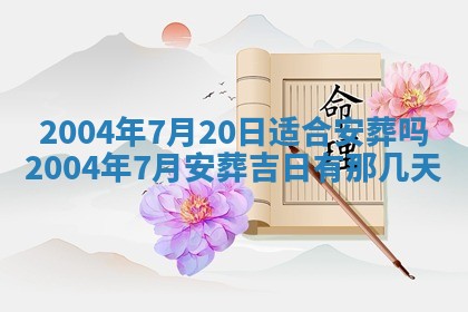 2026年公历3月搬迁黄历择吉
