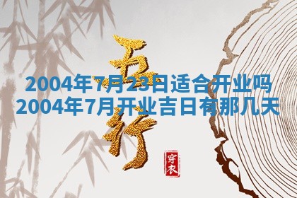 2026年公历3月搬迁黄历择吉