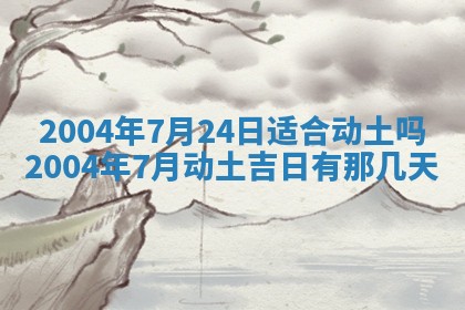 2026年公历3月搬迁黄历择吉