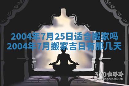 2025年12月31日财神方位详解