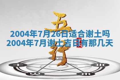 2025年12月31日财神方位详解