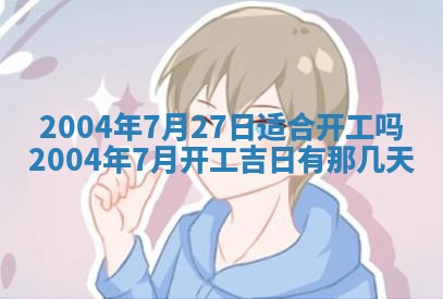 2026年3月婚嫁黄道吉日查询